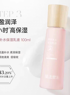 膜法世家樱桃水乳巨补水高保湿锁水滋润水润提亮肤色清爽魔法世家