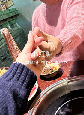 【小红帽】新手材料包  从上往下编织情侣装羊绒衫圣诞小红帽毛衣