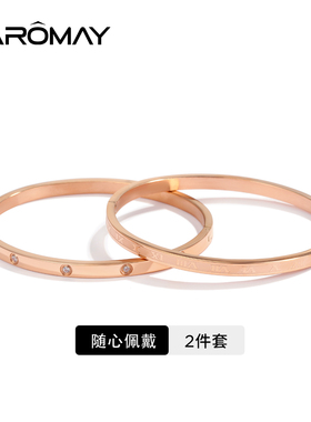 CAROMAY罗马假日手镯两件套