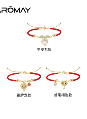 女性古风生肖龙红绳手链