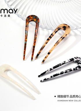 CRMAY卡洛美醋酸U型发簪新中式简约百搭盘发簪子古风发饰气质发卡