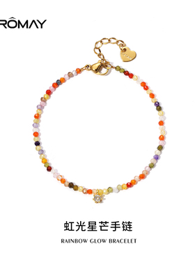 卡洛美虹光星芒手链彩色多巴胺气质手串时尚甜美百搭精致饰品新款
