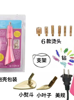 烫钻工具带熨斗头烫娃娃衣烫钻笔