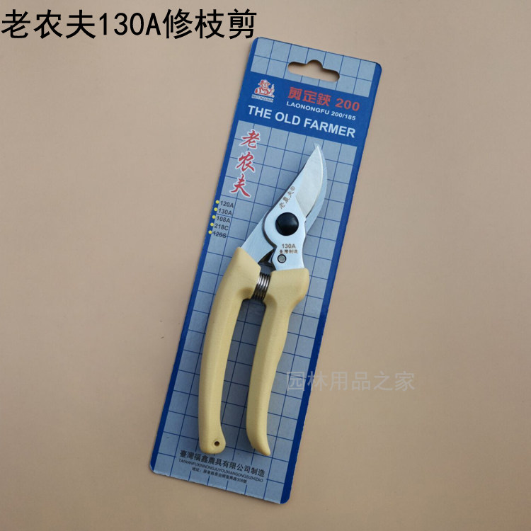 台湾老农夫130A修枝剪120A树枝剪218B剪枝剪果树剪盆景剪园艺剪刀,淘宝优惠券,粉丝福利购,淘宝优惠卷