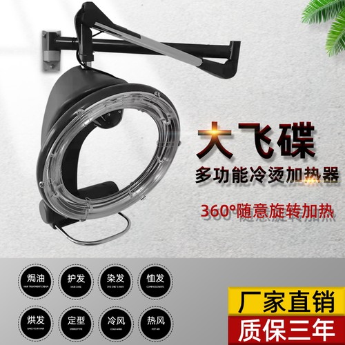 理发店电脑版美发烘发机飞碟冷烫加速器煨发机发廊染发加热机包邮 - 图1