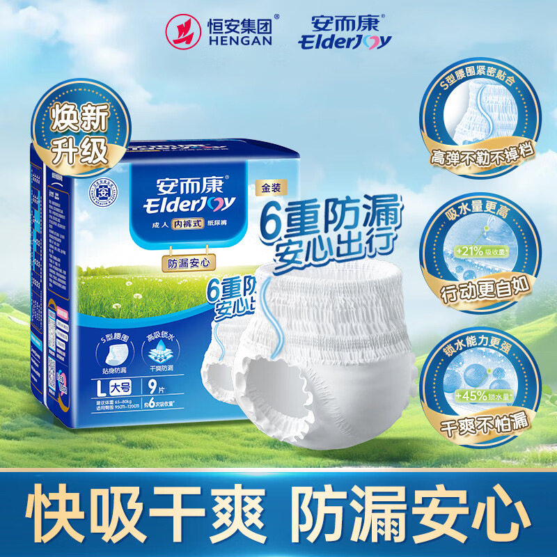 安而康成人拉拉裤老年人专用内裤式纸尿裤安尔康男女安心60片防漏,淘宝优惠券,粉丝福利购,淘宝优惠卷
