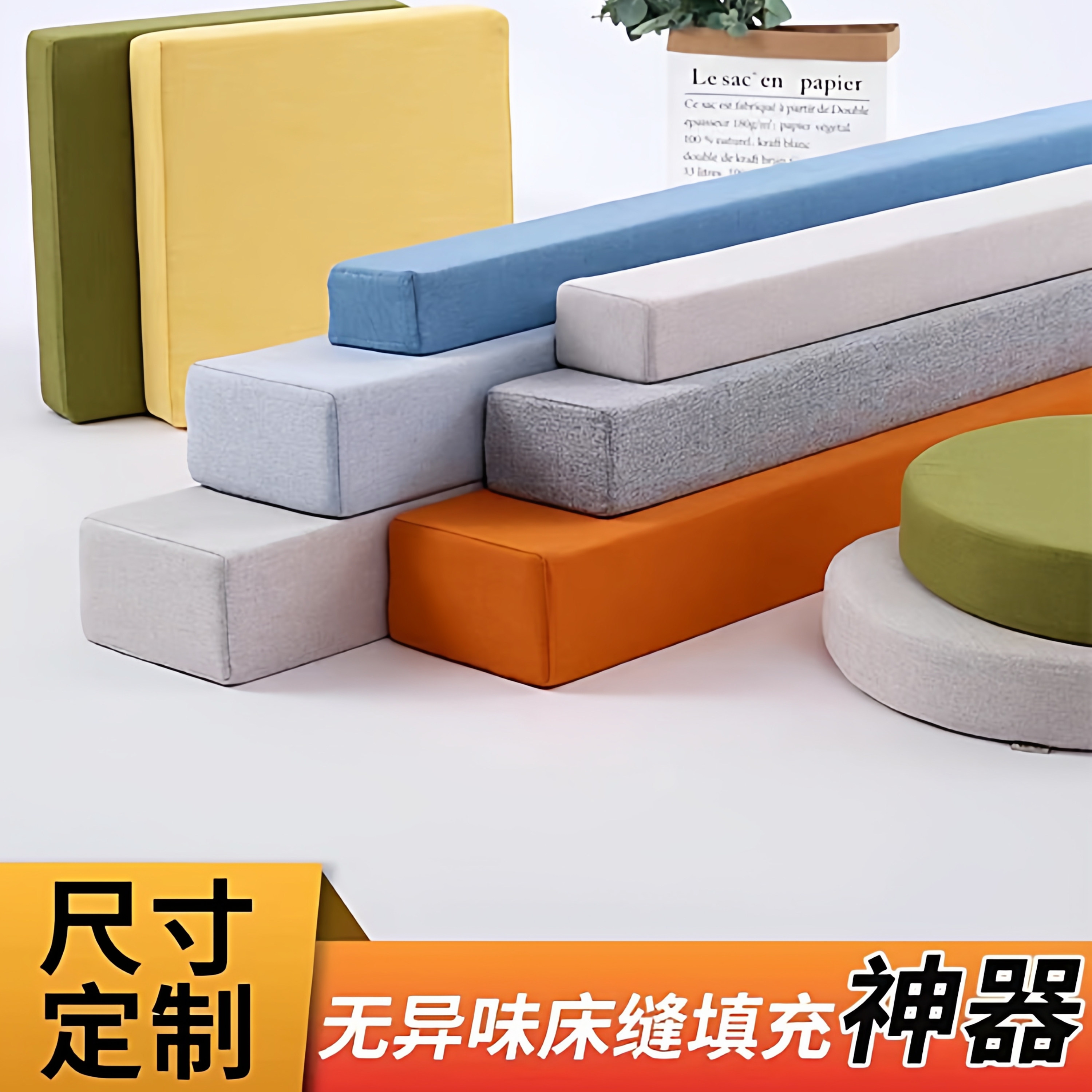 床缝填塞神器长条缝隙填充床缝边婴儿床拼接大床加长宽床垫可定做,淘宝优惠券,粉丝福利购,淘宝优惠卷