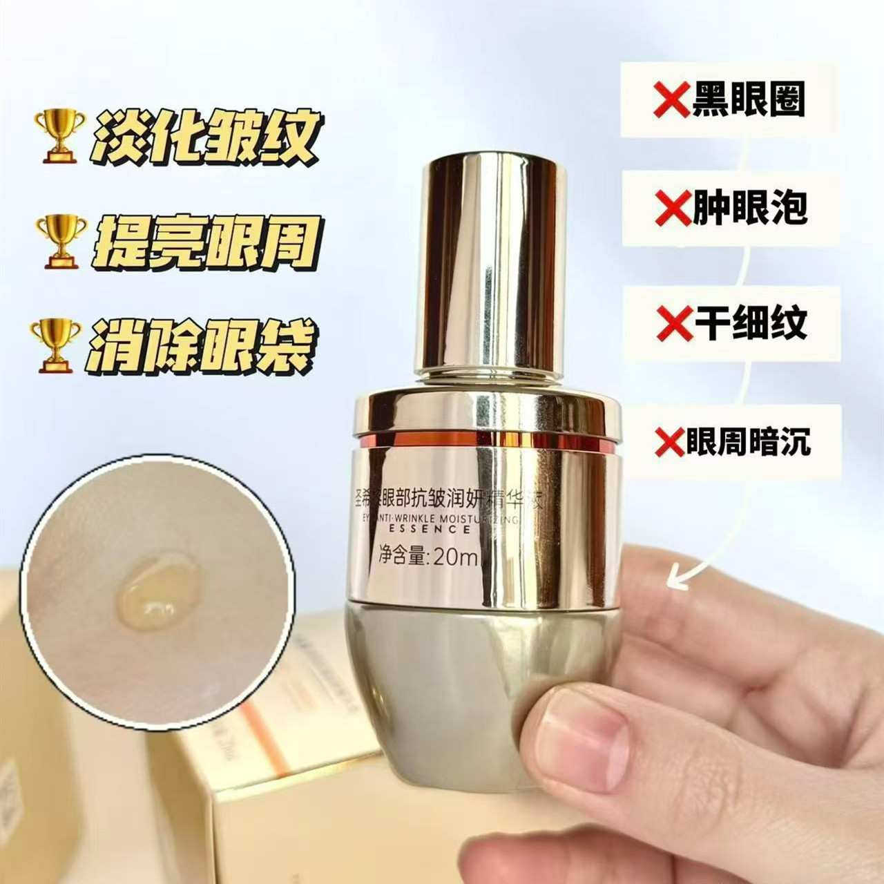 圣希黎眼部抗衰精华液+眼霜套装淡纹紧致淡化眼袋保湿补水