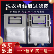 Adapted Fuji Mountain washing machine filter bag XQB62-8662 XQB52-5278 garbage mesh pocket accessories