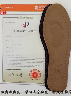 正品香牌鞋垫中草药抗菌吸汗矫正