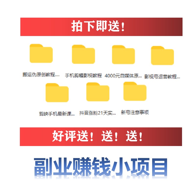 声音变现喜马拉雅自媒体短视频运营源文件新手零基础学习入门课程 - 图3