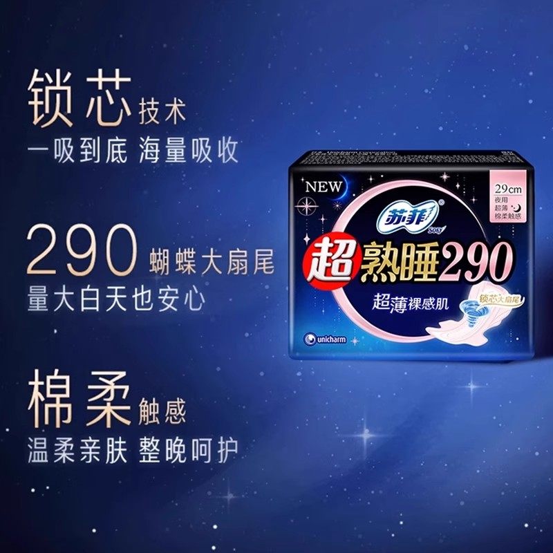 苏菲卫生巾超熟睡超薄夜用290mm透气棉柔亲肤姨妈巾整箱批发正品,淘宝优惠券,粉丝福利购,淘宝优惠卷