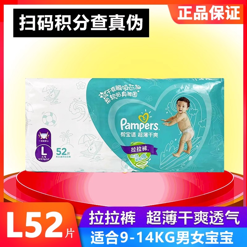 帮宝适绿帮超薄干爽拉拉裤成长裤婴儿男女宝宝学步裤小内裤L52片