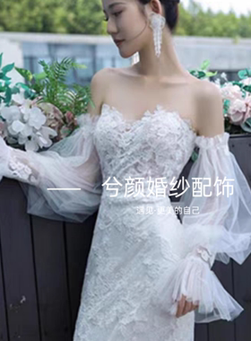 【婚纱袖子】新娘婚纱礼服配件显瘦遮肉多层灯笼袖网纱仙女蕾丝袖