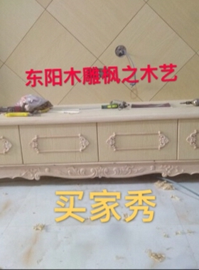欧式家具裙边床头柜挡板东阳木雕