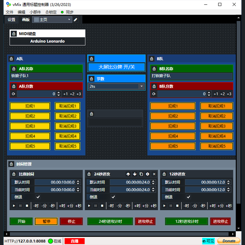 导播之家 vMix UTC课程课件-篮球比分控制课件现场版3.1 - 图0