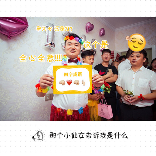 Emoji猜猜乐表情猜词年会游戏团建活动接亲堵门游戏-图2