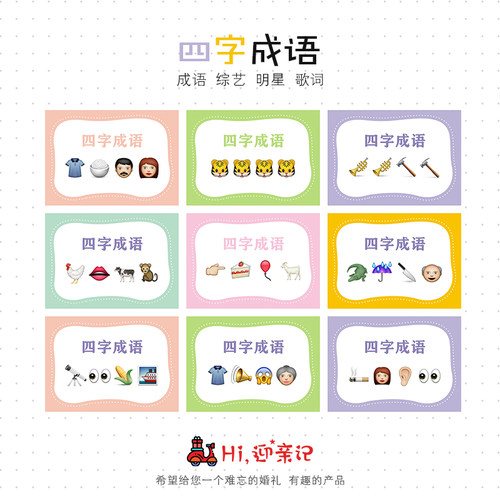 Emoji猜猜乐表情猜词年会游戏团建活动接亲堵门游戏 - 图1
