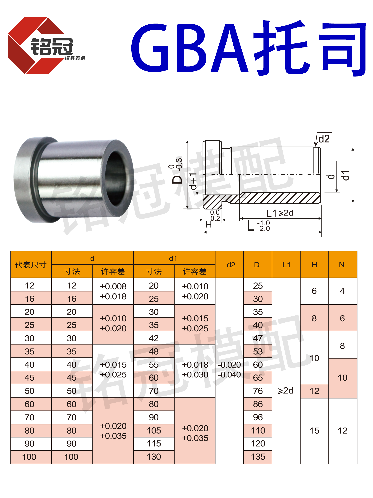 精密托司GBA注塑模架导套公制有肩套12/16/20/25/30/35/40耐用GBB-图0