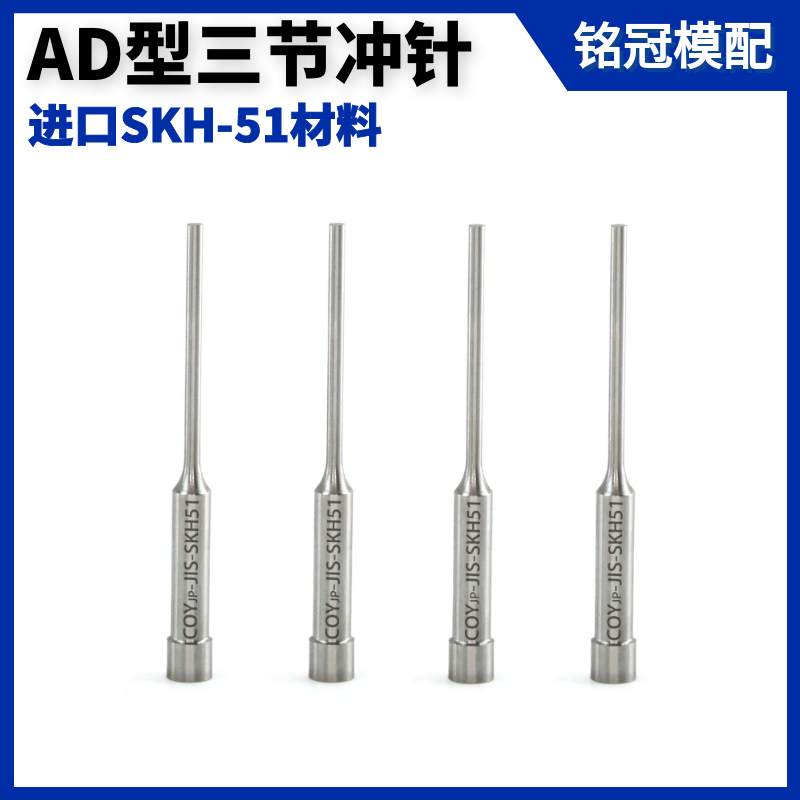 模具三节冲针A冲头台阶冲头φ1.0-6.0进口SKH51高速钢白钢HSS现货 - 图2