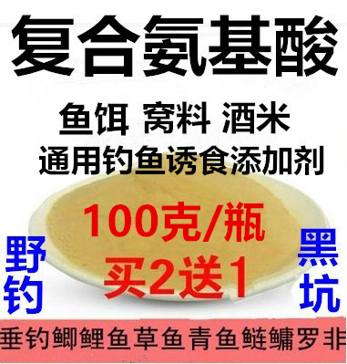 包邮复合氨基酸胱氨酸钓鱼饵窝料酒米配方小药添加剂配DMPT甜菜碱-图0