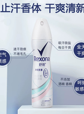 Rexona舒耐止汗喷雾150ml