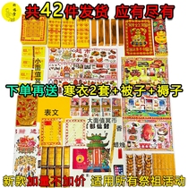 Sacrificial Grand full package meditation Yellow burning paper Money Qingming Zhongyuan Festival July Tomb Sweeping Tomb for Tomb Sweeping Tombs