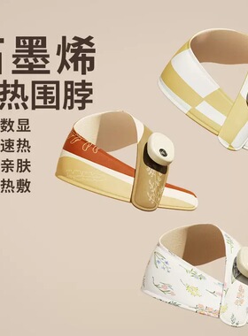 石墨烯发热围脖保暖神器电加热颈椎发热护颈带脖套热敷围巾新款