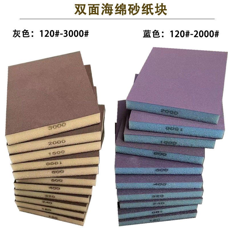 进口双面海绵砂纸块木工家具汽车金属工艺品打磨抛光水磨海棉磨块,淘宝优惠券,粉丝福利购,淘宝优惠卷