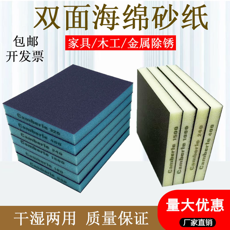 进口双面海绵砂纸块木工家具汽车金属工艺品打磨抛光水磨海棉磨块,淘宝优惠券,粉丝福利购,淘宝优惠卷
