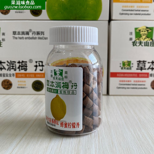 广东农夫山庄食品蜂蜜柚子丹60克瓶装润梅丹口味可选拍8件包邮 - 图0