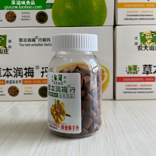 广东农夫山庄食品蜂蜜柚子丹60克瓶装润梅丹口味可选拍8件包邮 - 图1