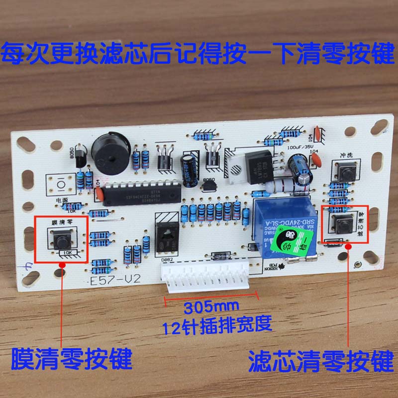 净水机电脑板带滤芯更换提醒控制器家用净水器通用电脑版控制板