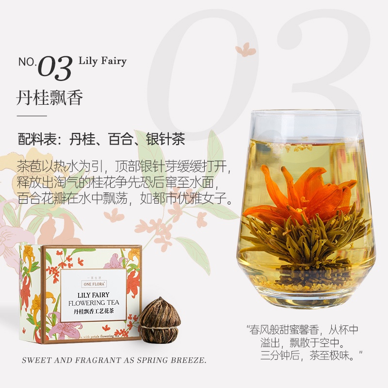 花舞茶 | 工艺茶 丹桂飘香 组合花茶 东方卫视展播 会开花 4颗装 - 图0