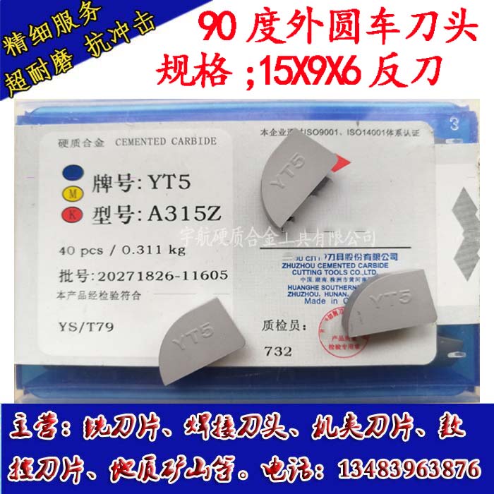 正宗株洲硬质合金外圆刀头YT15T14YT5YW1 YW2 YG6 YG8 A315 A315Z - 图2