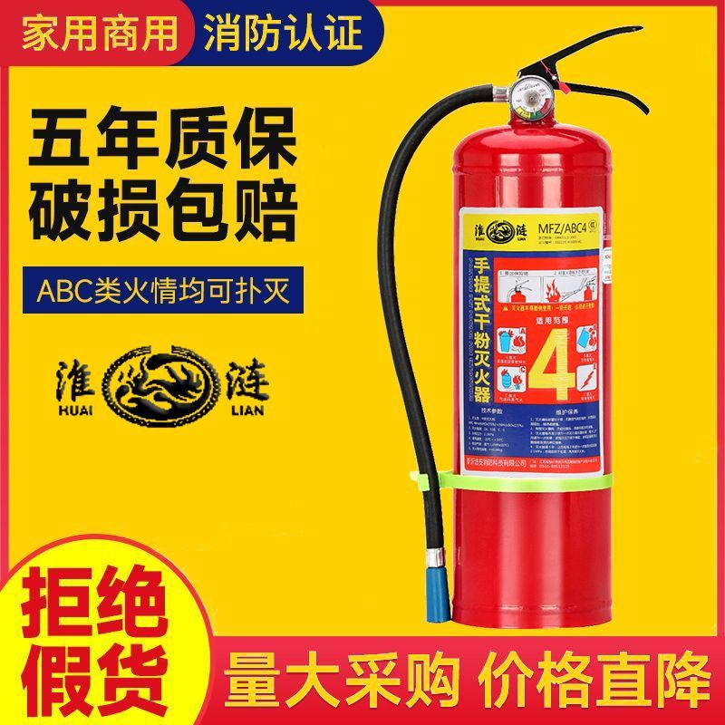 手提式家用灭火器4kg干粉4公斤车用店用1kg2kg3kg5kg8kg消防器材