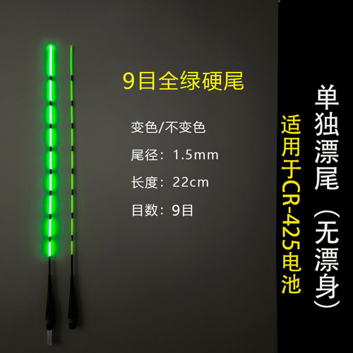 【漂尾配件】高灵敏日夜两用硬尾变色夜光漂尾暖光护眼电子漂尾 - 图2