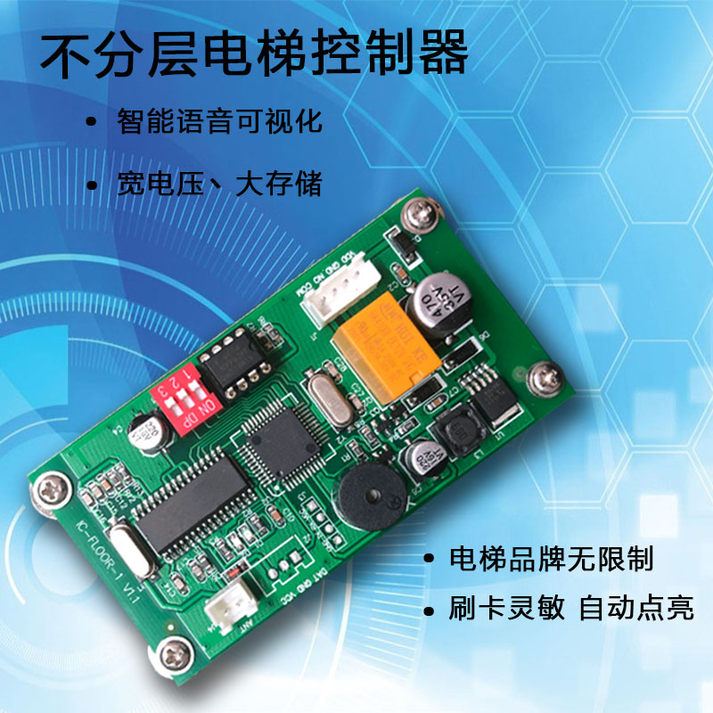 电梯刷卡机控制系统电梯门禁控制器电梯刷卡机读卡器分层控制系统