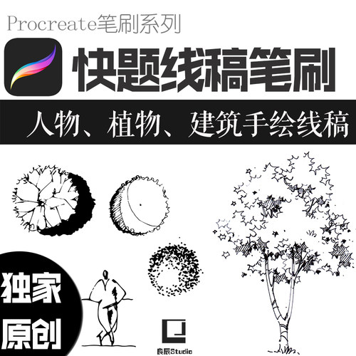 procreate笔刷建筑设计快题景观手绘速写线稿快速配景人物植物水 - 图0