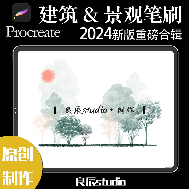 建筑景观设计procreate笔刷ipad手绘彩平立面效果分析图人树材质-图0