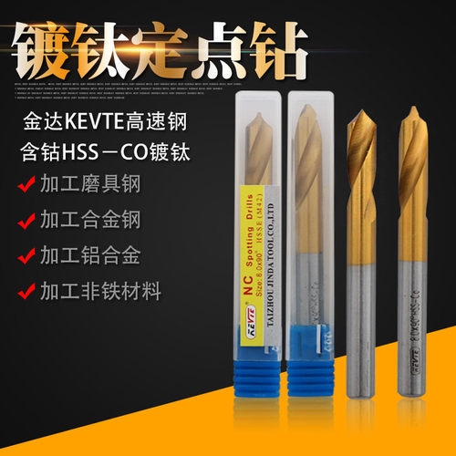 金达含钴超硬镀钛定点钻KEVTE高估定心钻90度120° 4 5 6 8 10 20 - 图1