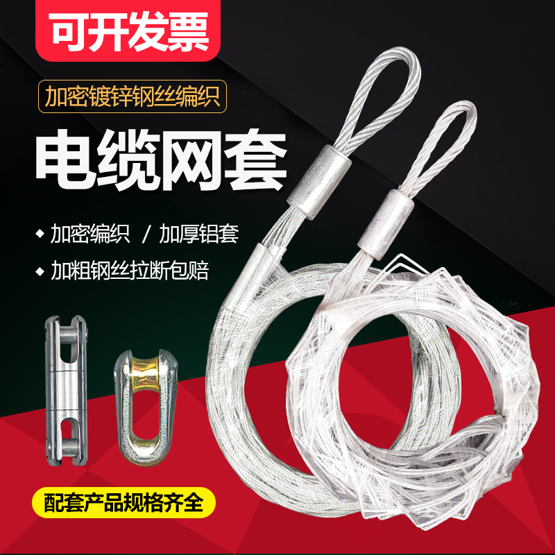 电缆牵引拉线网套导线电线网套钢丝中间网套拉电缆网套旋转连接器-图1