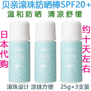 3只装 Pigeon日本贝亲桃子防晒棒 SPF20 PA++/25g 儿童滚珠防晒露