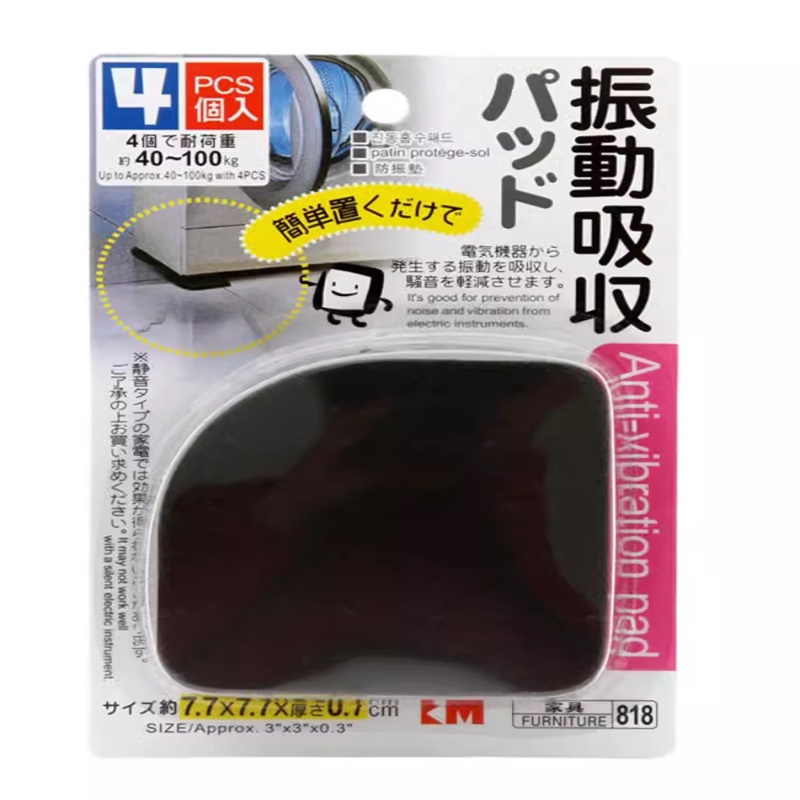 【4片装】日本洗衣机防震垫防滑垫底座脚垫静音棉冰箱减震抗震垫