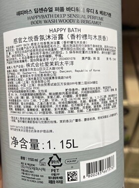 山姆代买韩国HappyBath感官之悦香氛沐浴露香柠檬与木质香1.15L