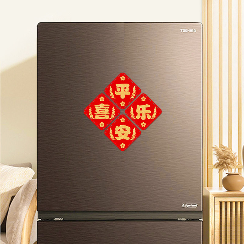 2026新款春节创意冰箱贴磁贴小福字贴纸自粘乔迁装饰品平安磁吸贴,淘宝优惠券,粉丝福利购,淘宝优惠卷