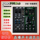 Meiqi Running Man Profx6v3 Mei навыки микширования канала сеть Red Professional Live Stereo Digital Card