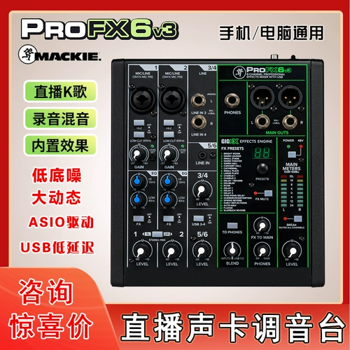 Meiqi Running Man Profx6v3 Mei навыки микширования канала сеть Red Professional Live Stereo Digital Card