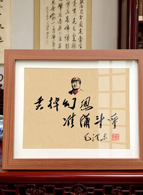 丢掉幻想准备斗争摆件