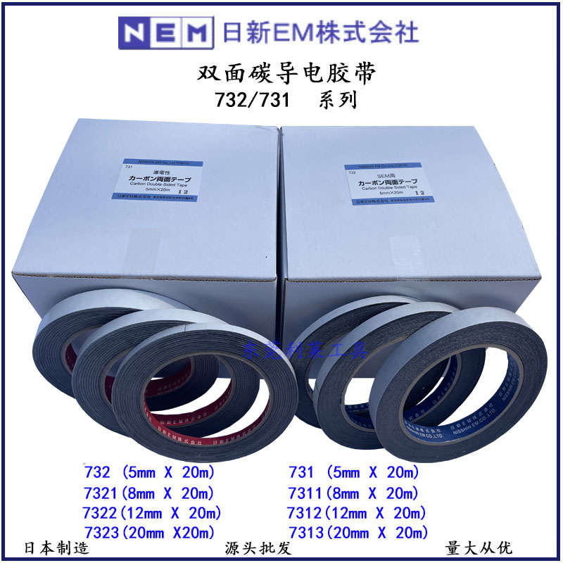 日本进口NISSHIN-NEM胶带电镜导电胶纸日新双面碳导电胶带胶条贴 - 图0